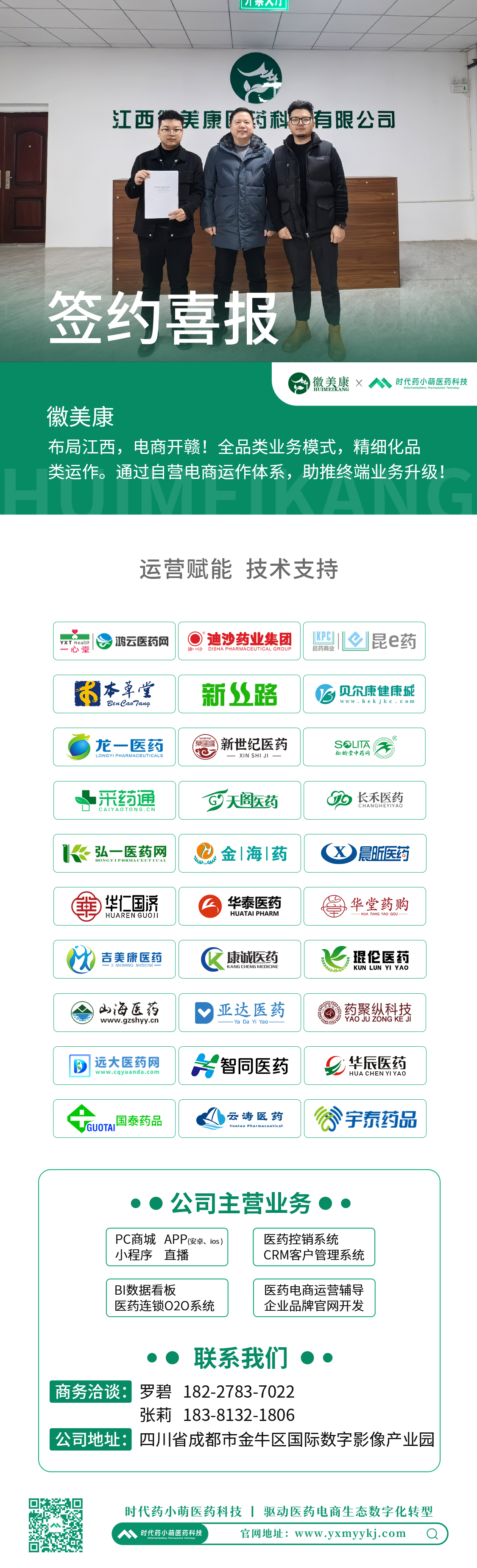 徽美康-签约喜报.jpg