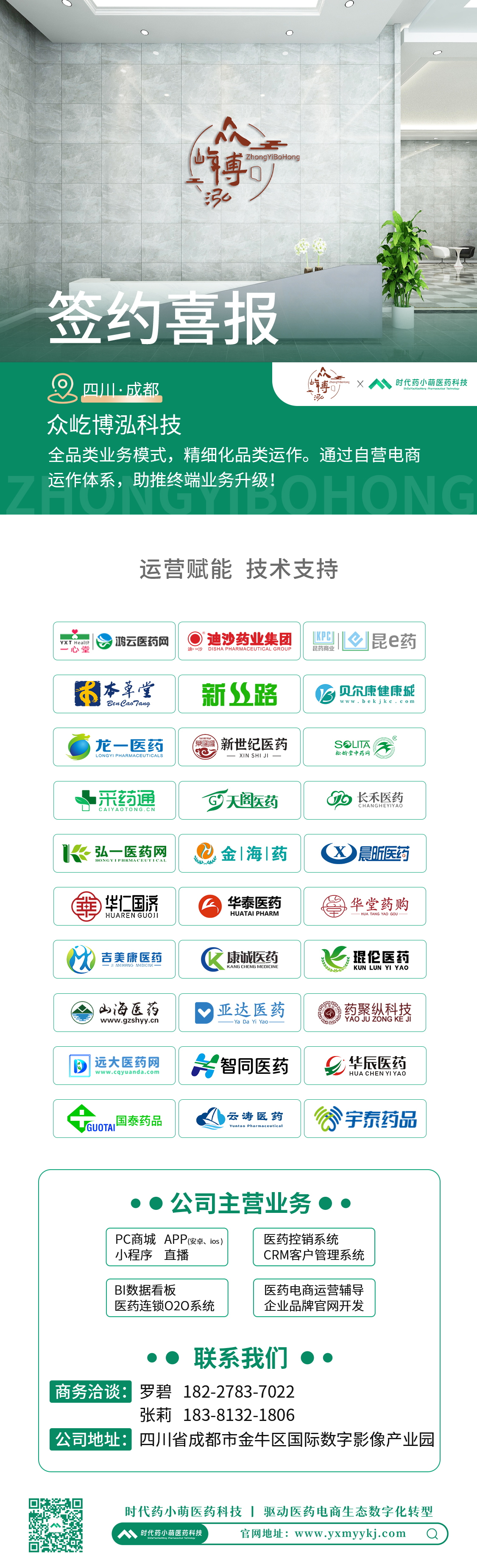 众屹博泓-签约喜报.jpg