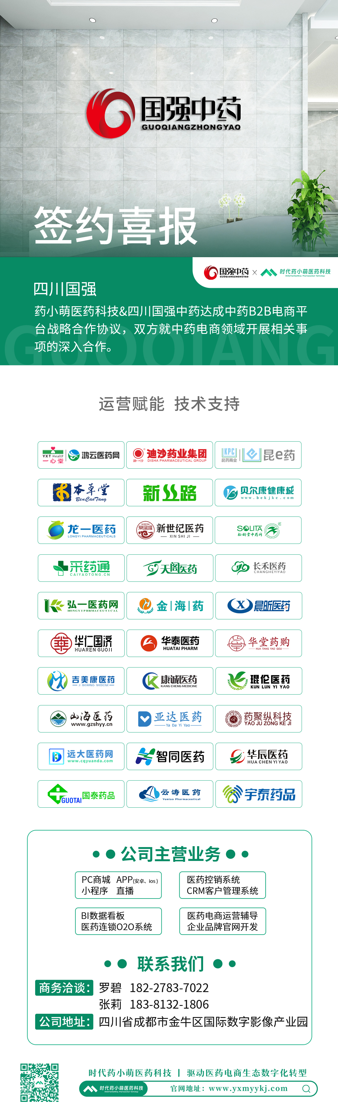 国强-签约喜报.jpg