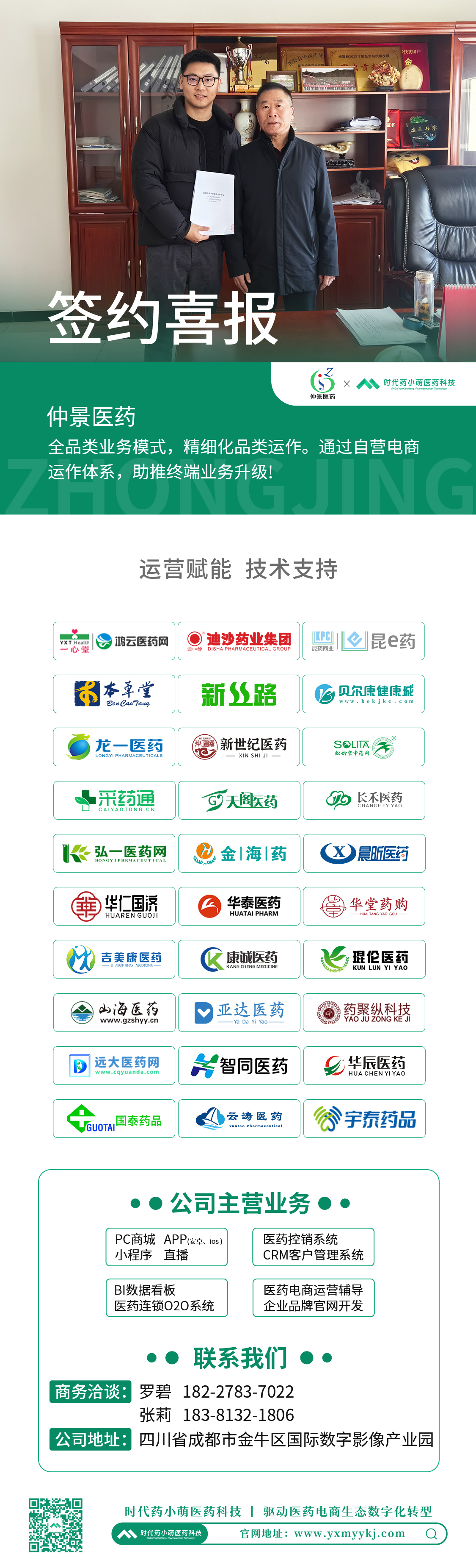 仲景医药-签约喜报.jpg