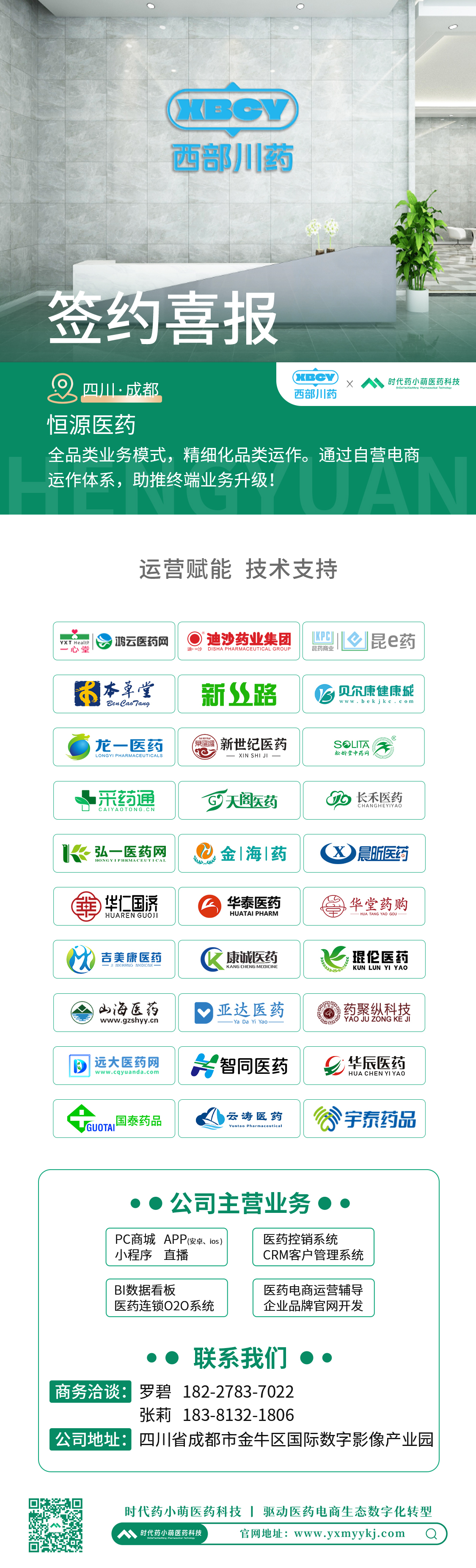恒源医药-签约喜报.jpg