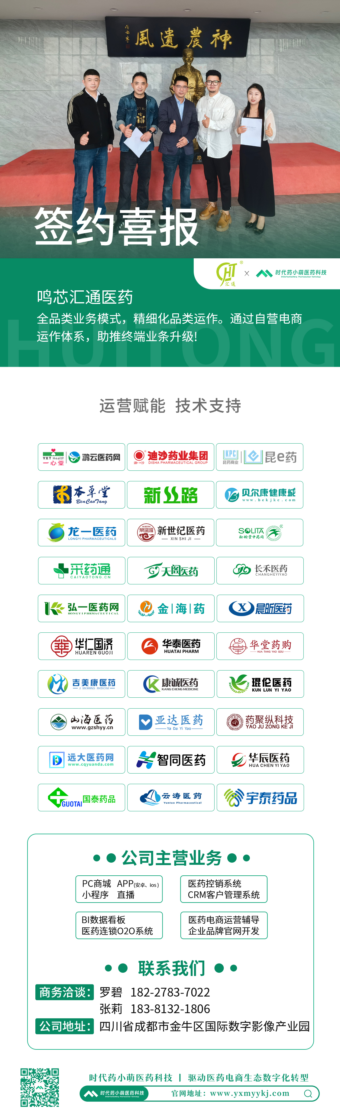 鸣芯汇通医药-签约喜报.jpg