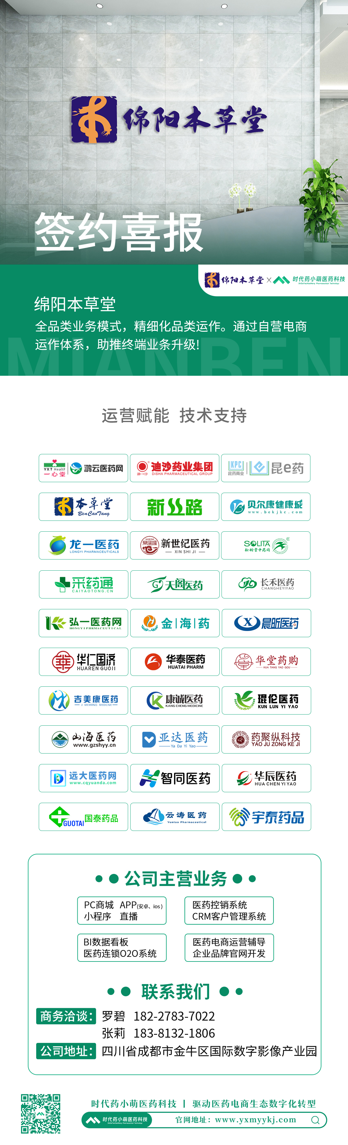 绵阳本草堂-签约喜报.jpg