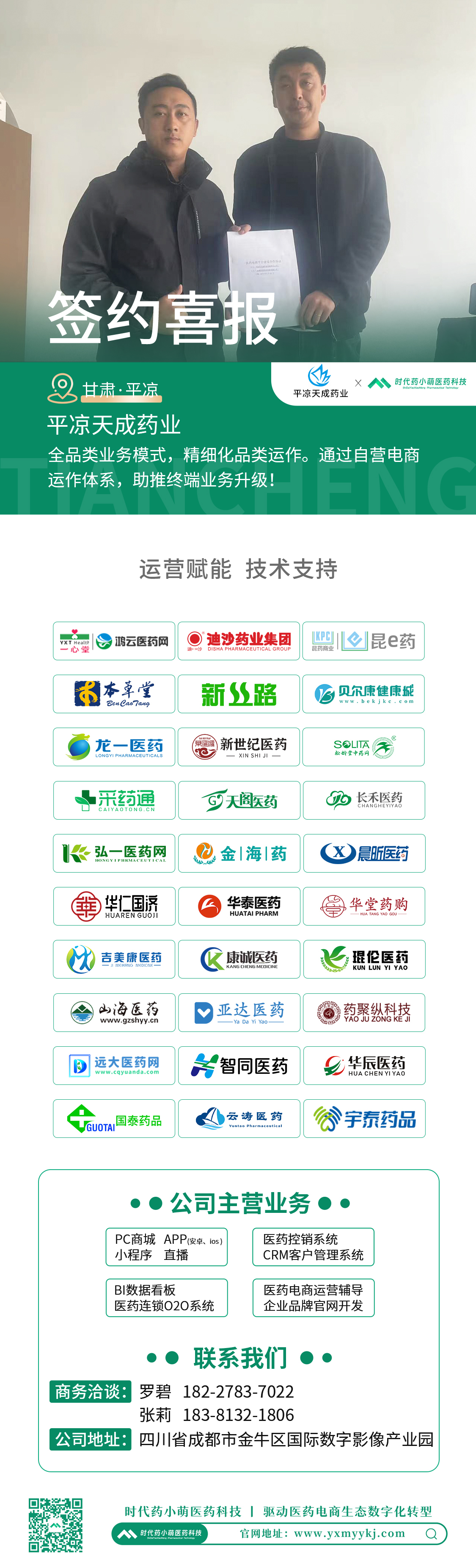 徽美康-签约喜报.jpg