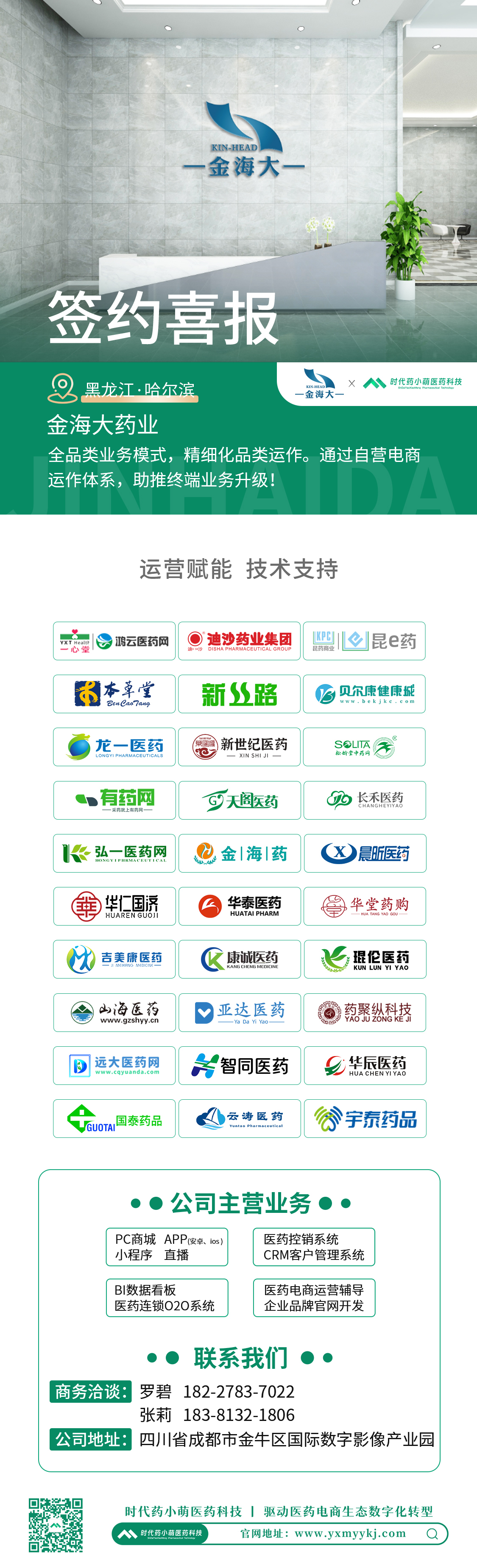金海大药业-签约喜报.jpg