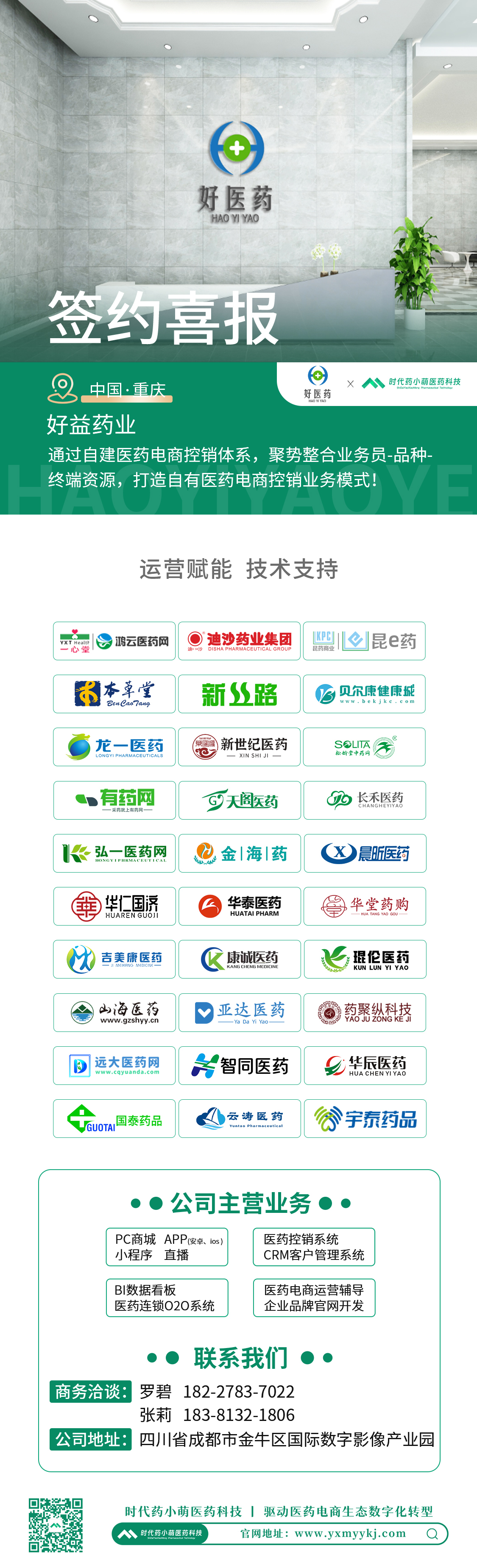 好益药业-签约喜报.jpg