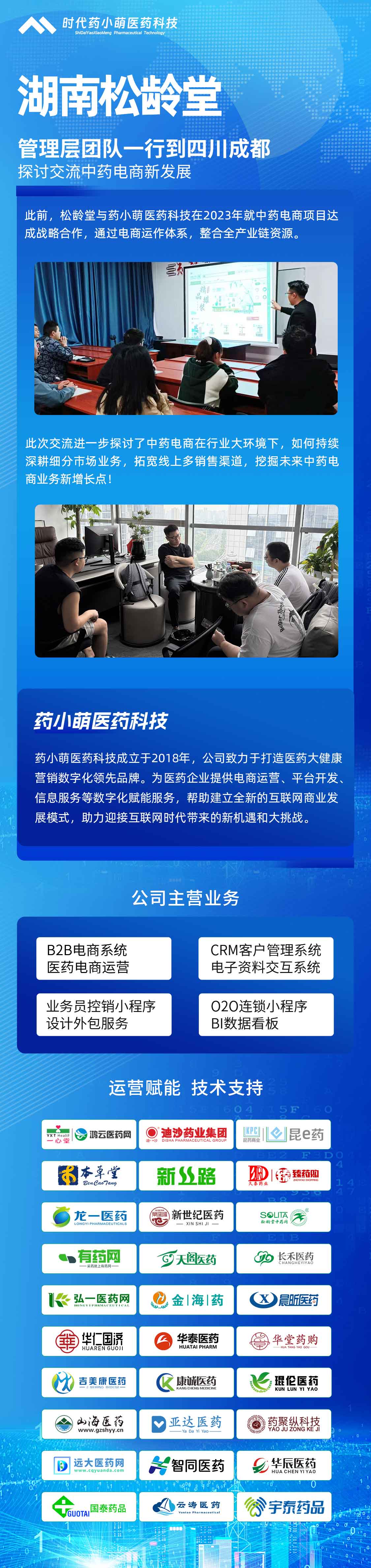 松龄堂.jpg