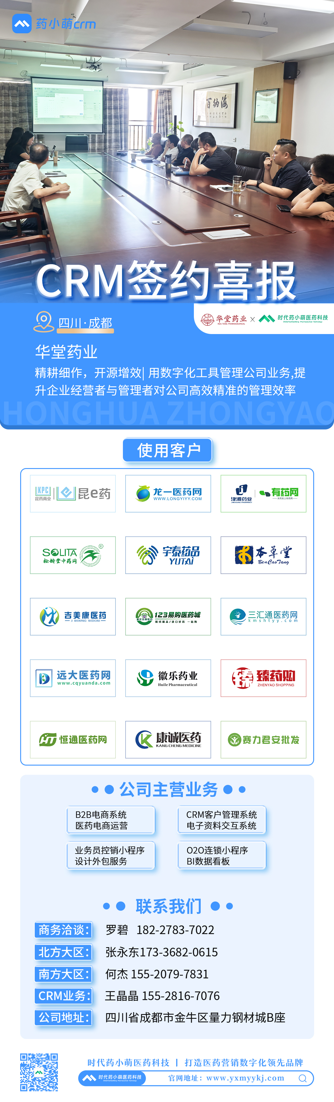 crm签约海报.jpg